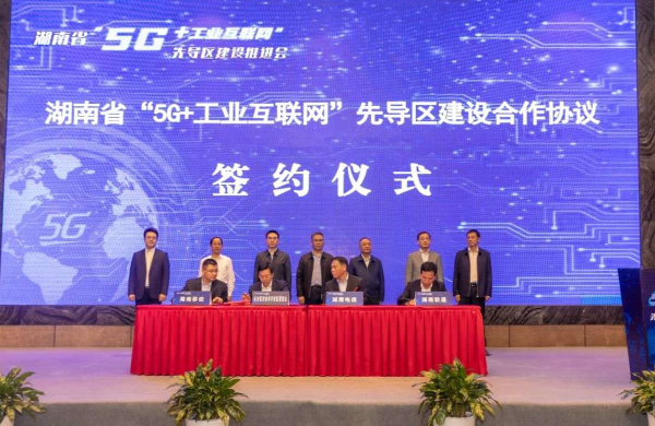 曹慧泉厅长出席湖南省“5G+工业互联网”先导区建设推进会